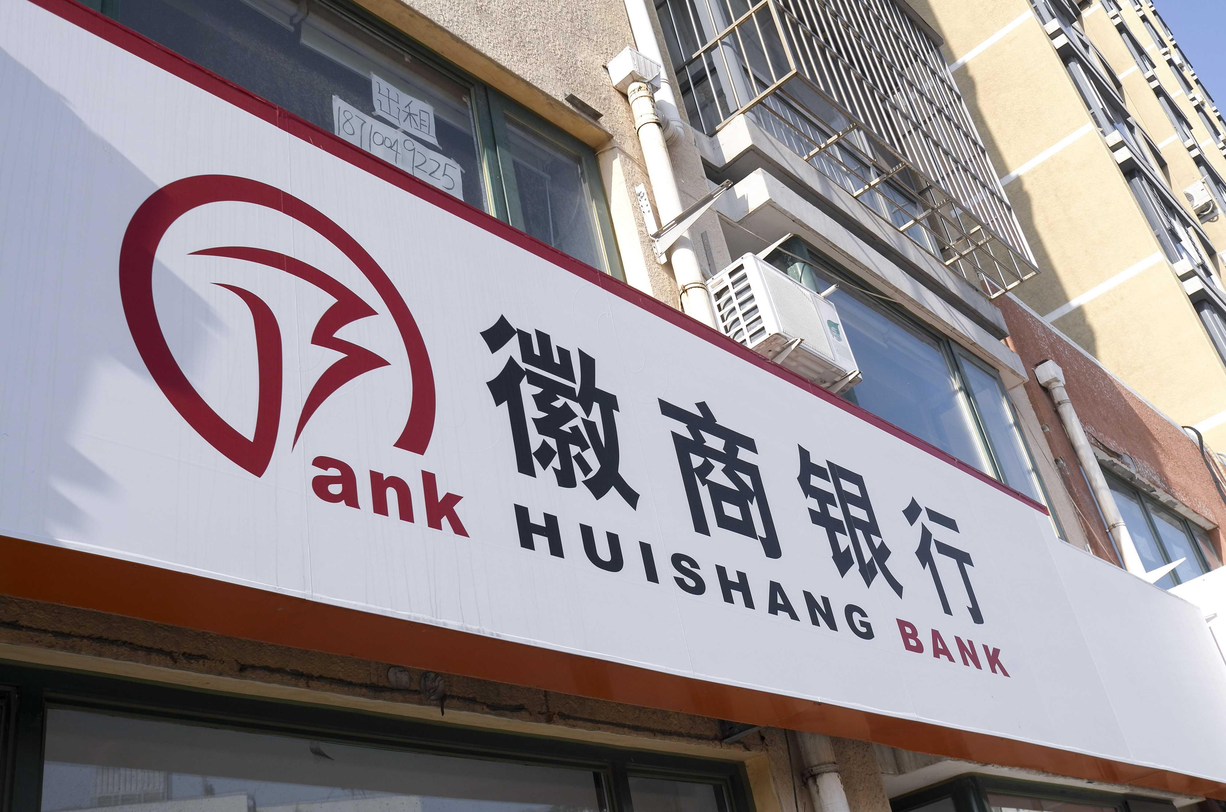 2020-8-2-北京-徽商银行- 2.jpg